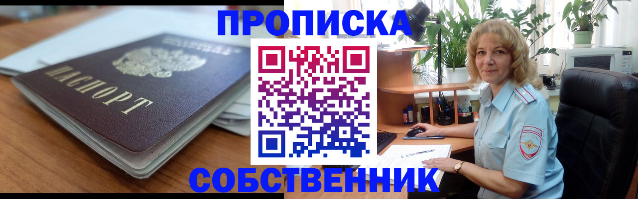 временная регистрация надежно в Уфе