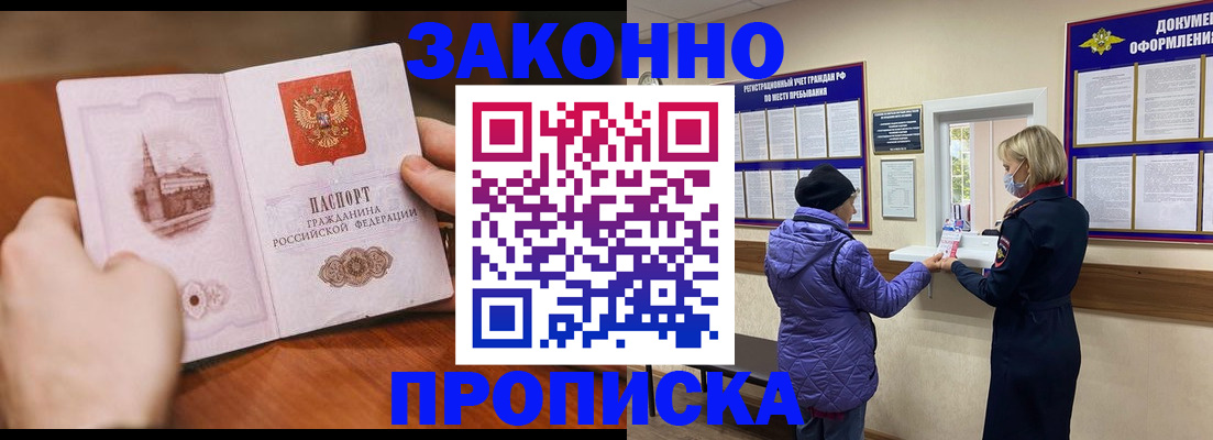 прописка для школы в Уфе