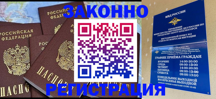 временная регистрация надежно в Уфе