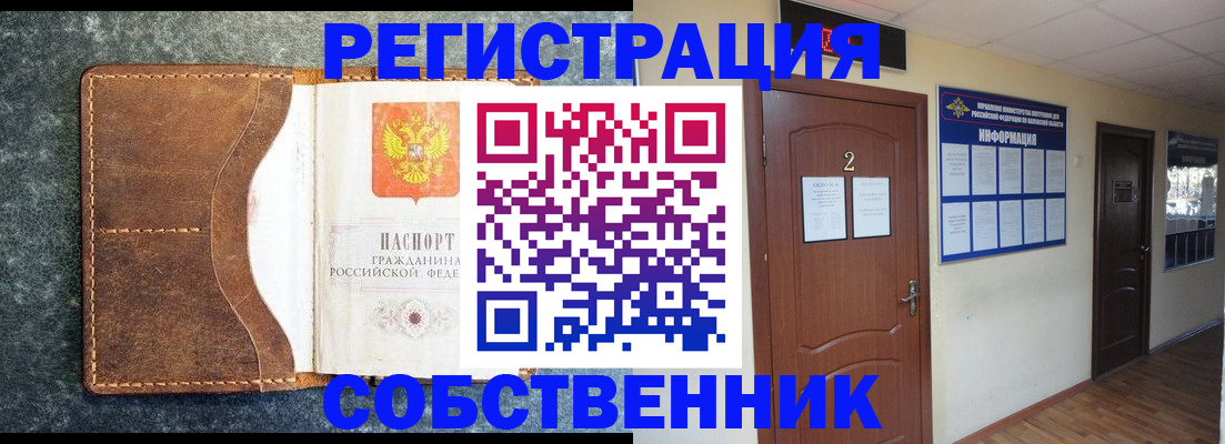 прописка законно в Уфе
