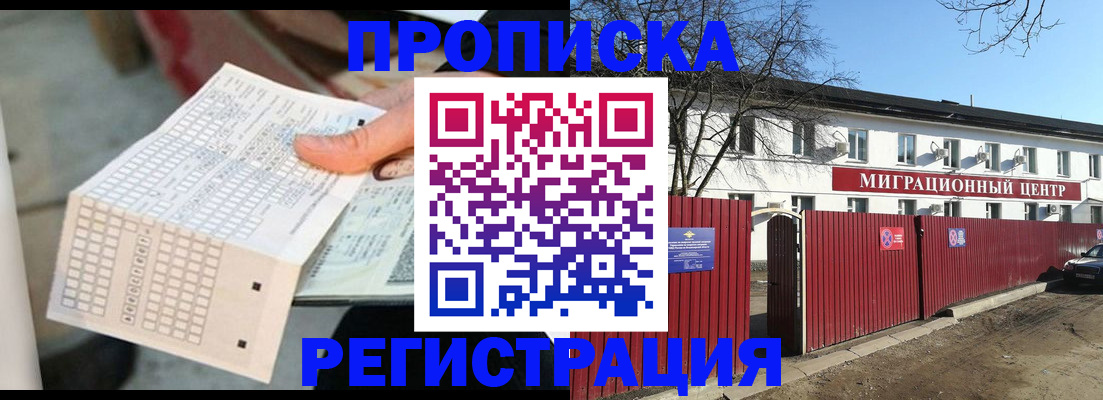 временная регистрация поиск в Уфе